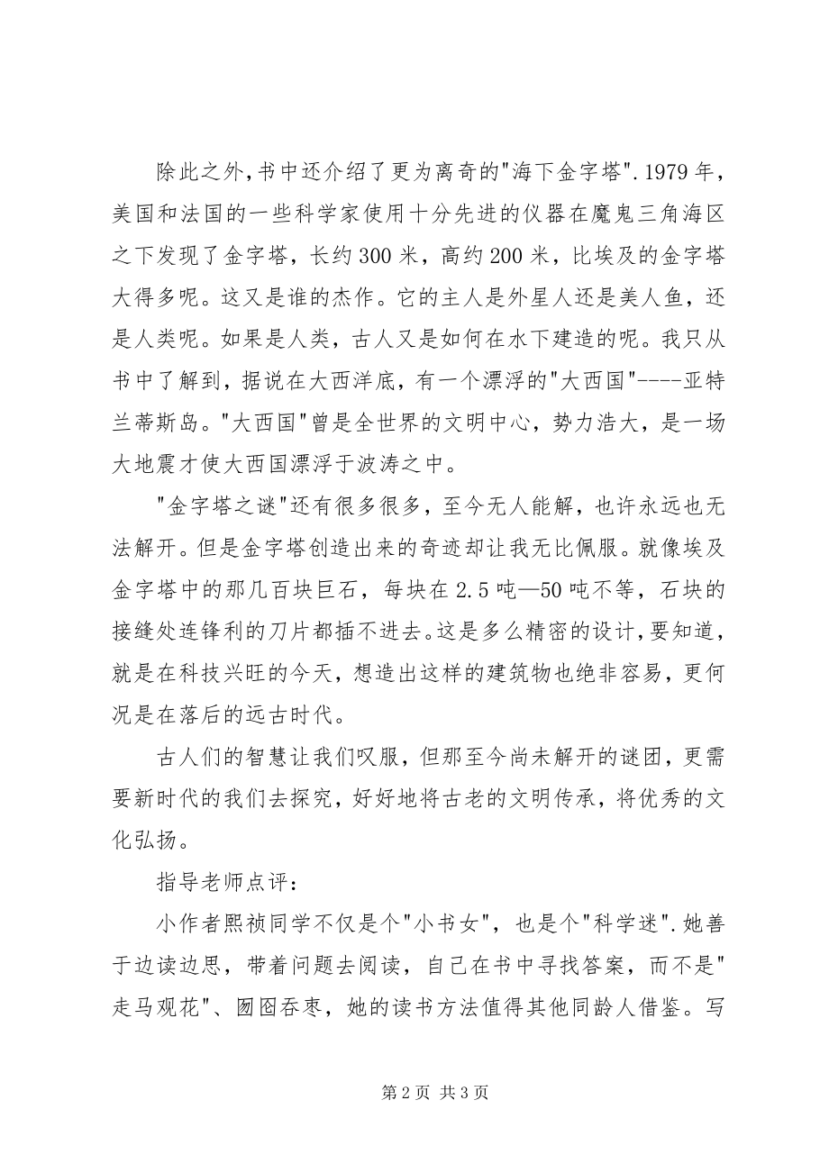 2023年《追踪古文明》读后感五篇新编.docx_第2页