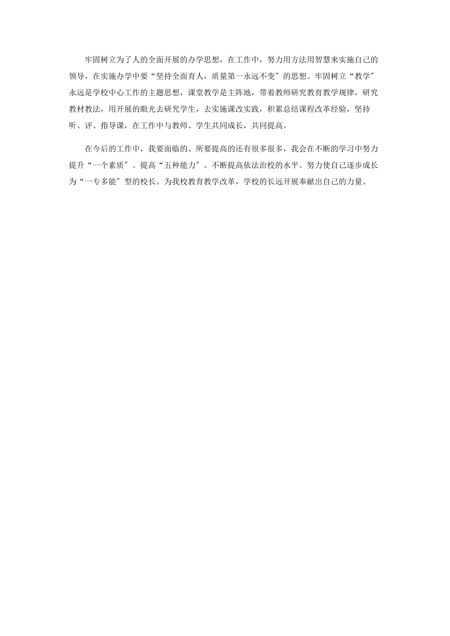 2023年学习魏书生教育思想与洋思经验体会.docx_第3页