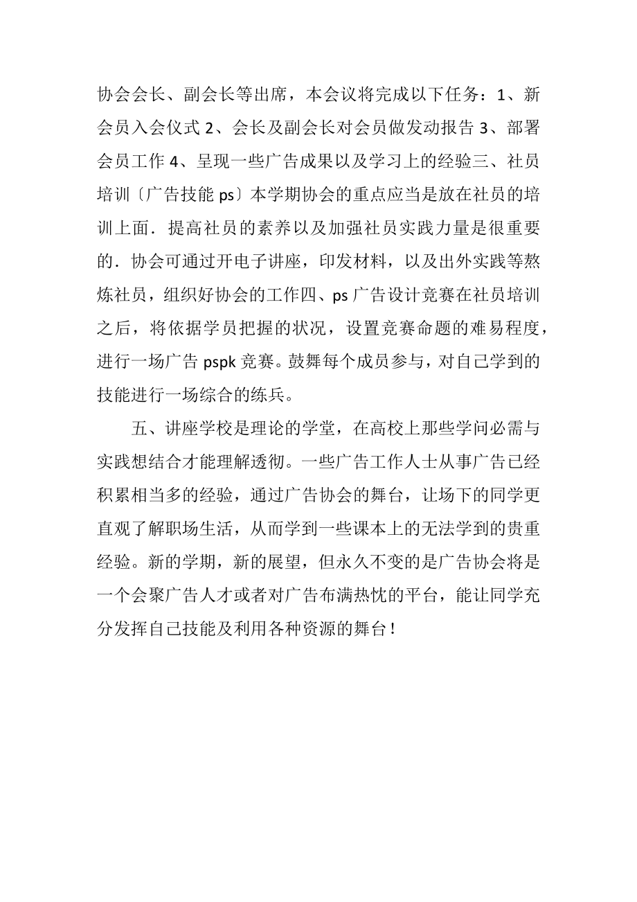 2023年学校与广告协会合作规划.docx_第2页