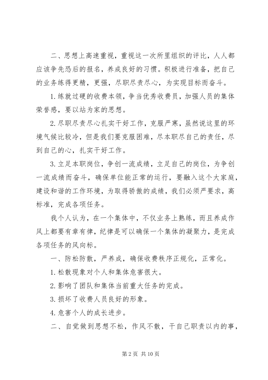 2023年收费站个人年终总结三篇.docx_第2页