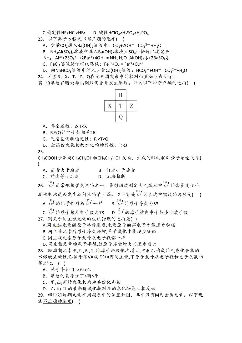 2023年广州市越秀区第二学期高一化学期末水平调研试题及答案.docx_第3页