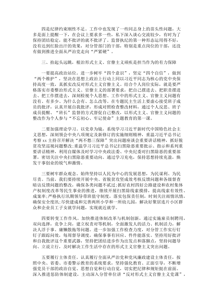 2023年三个以案警示教育心得体会.doc_第2页