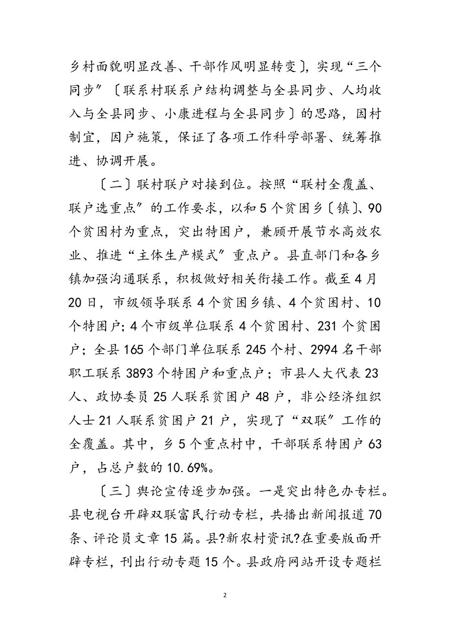 2023年县长在双联富民推进会讲话范文.doc_第2页