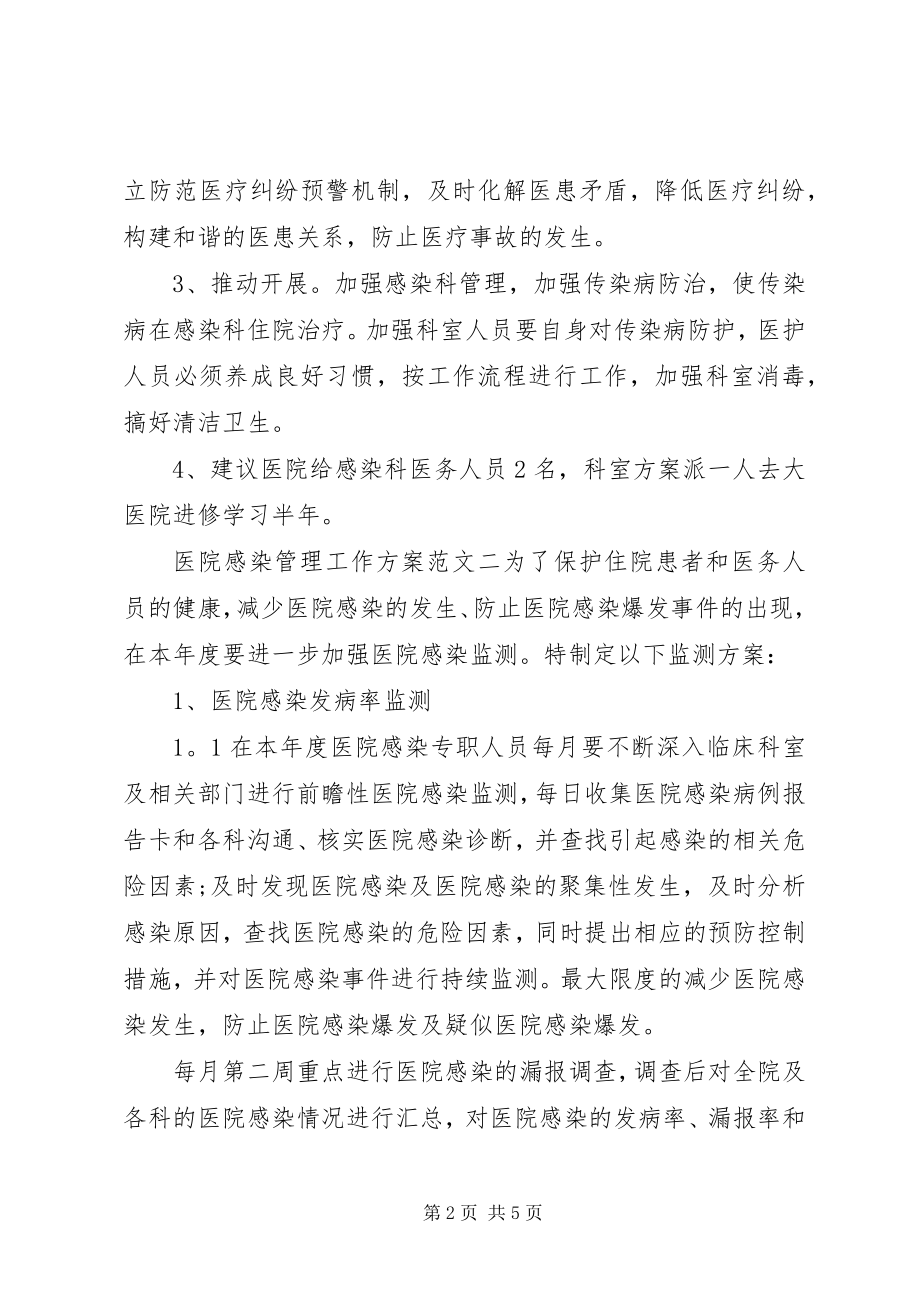 2023年医院感染管理工作计划2.docx_第2页