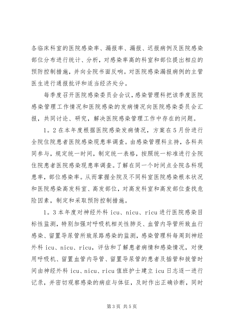 2023年医院感染管理工作计划2.docx_第3页