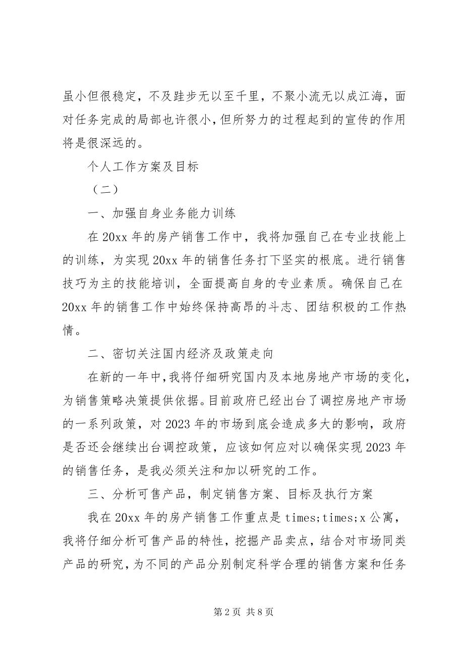 2023年党员两学一做学习计划范文.docx_第2页