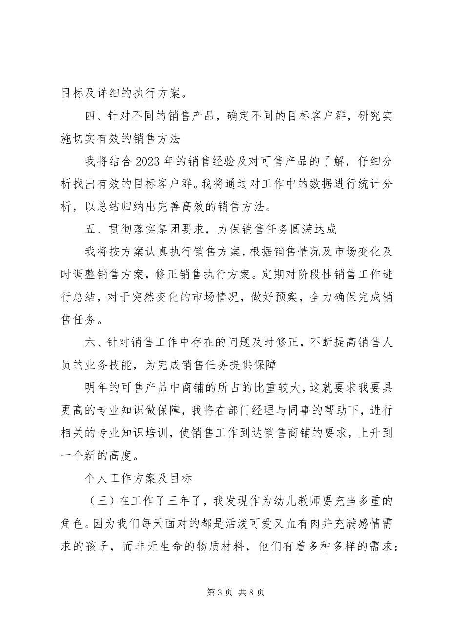 2023年党员两学一做学习计划范文.docx_第3页