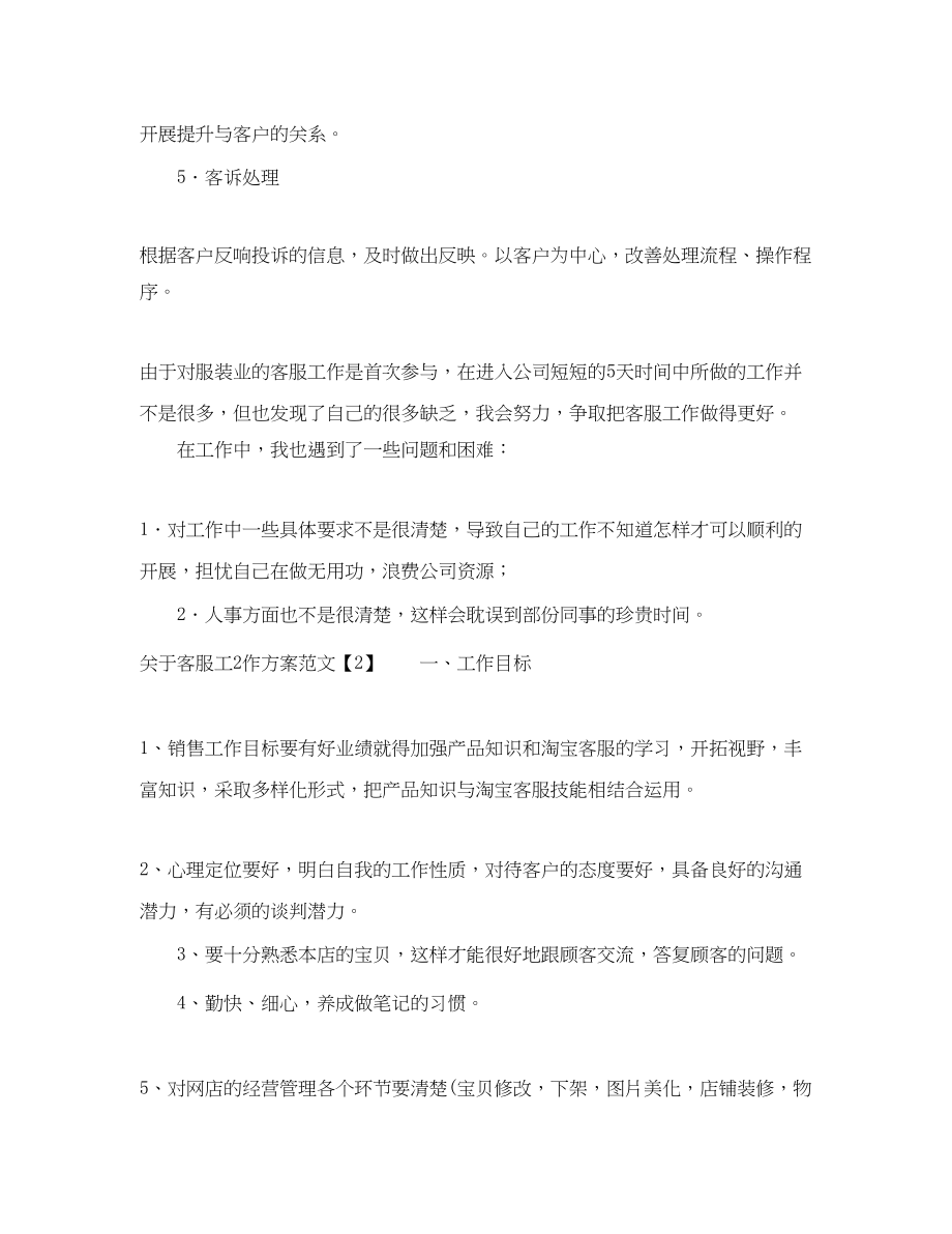 2023年客服转正后的工作计划.docx_第2页