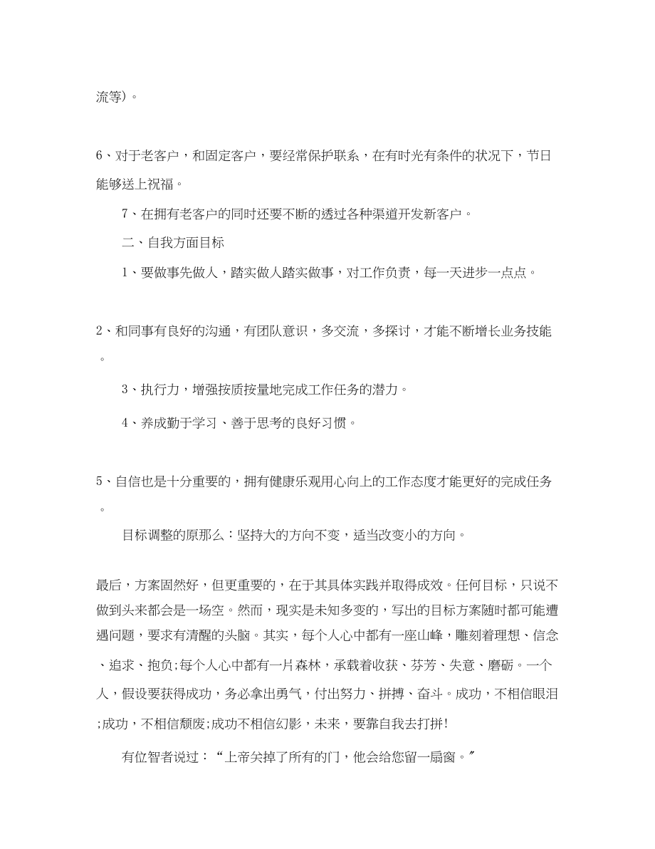 2023年客服转正后的工作计划.docx_第3页