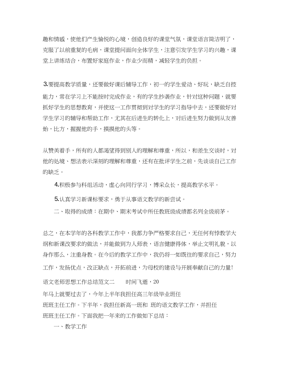 2023年语文老师思想工作总结.docx_第2页