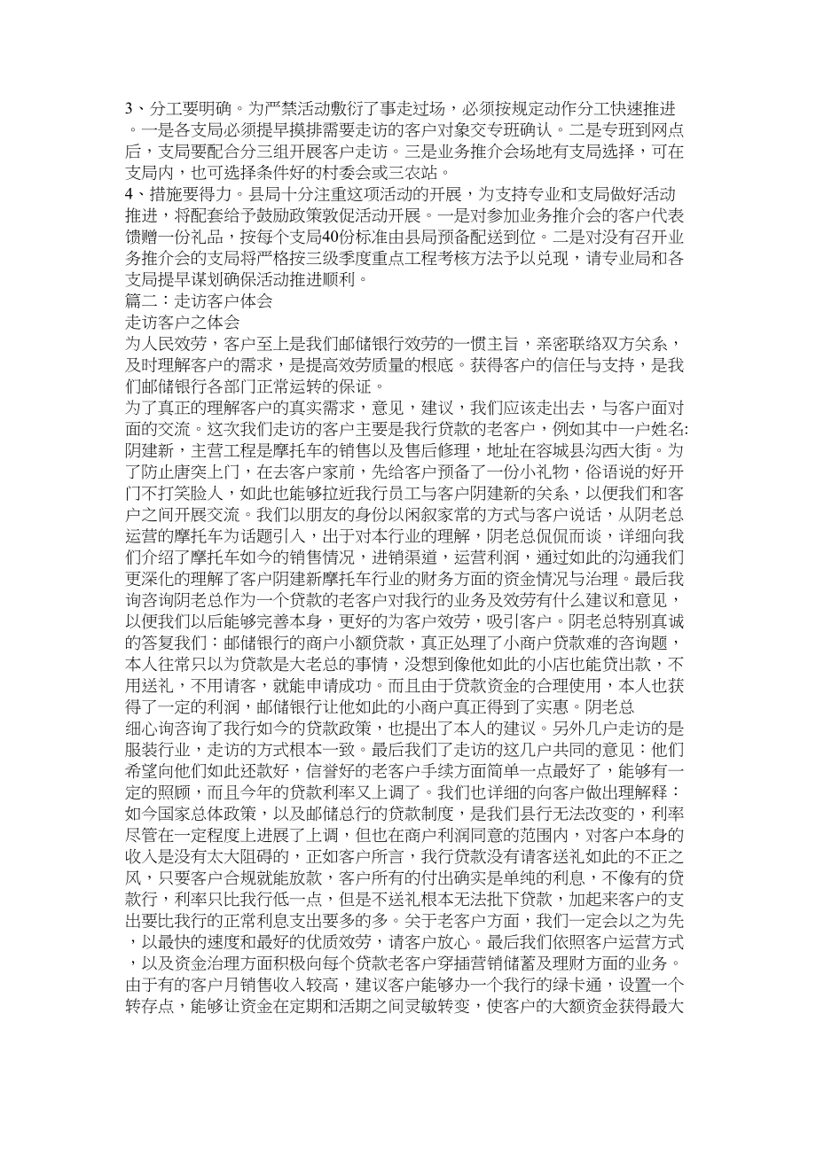 2023年银行走访商户步骤.docx_第2页