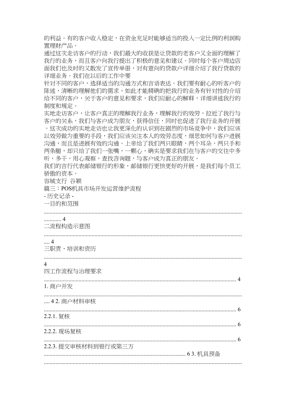 2023年银行走访商户步骤.docx_第3页