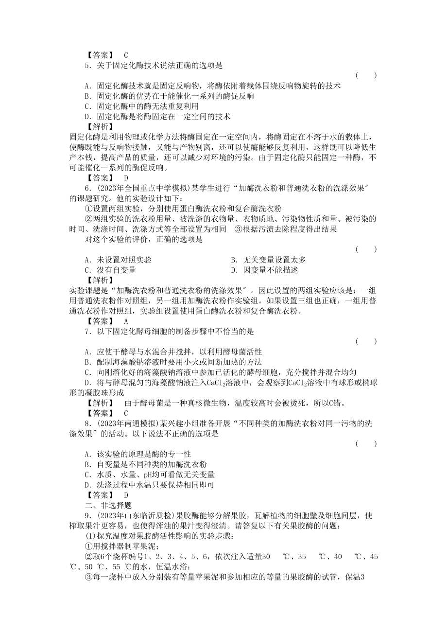 2023年金版高中生物专题3植物的组织培养4酶的研究与应用测试卷新人教版选修1.docx_第2页