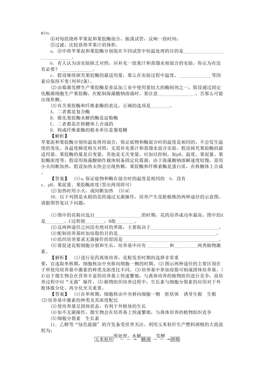 2023年金版高中生物专题3植物的组织培养4酶的研究与应用测试卷新人教版选修1.docx_第3页