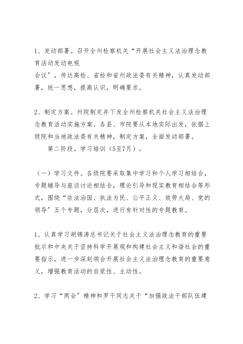 2023年检察机关社会主义法治理念教育活动实施方案.doc_第2页