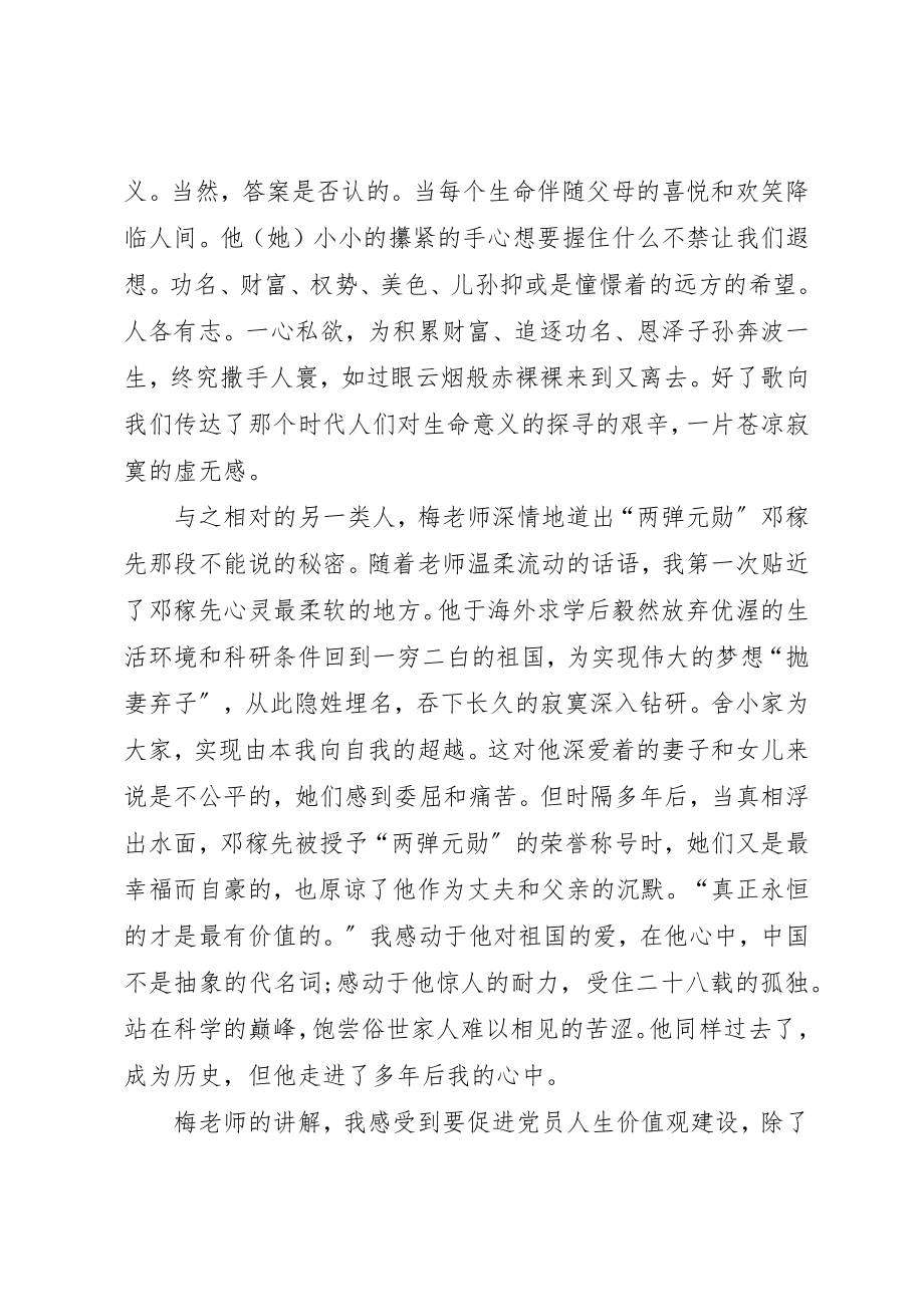 2023年xx转预备思想汇报新编.docx_第2页