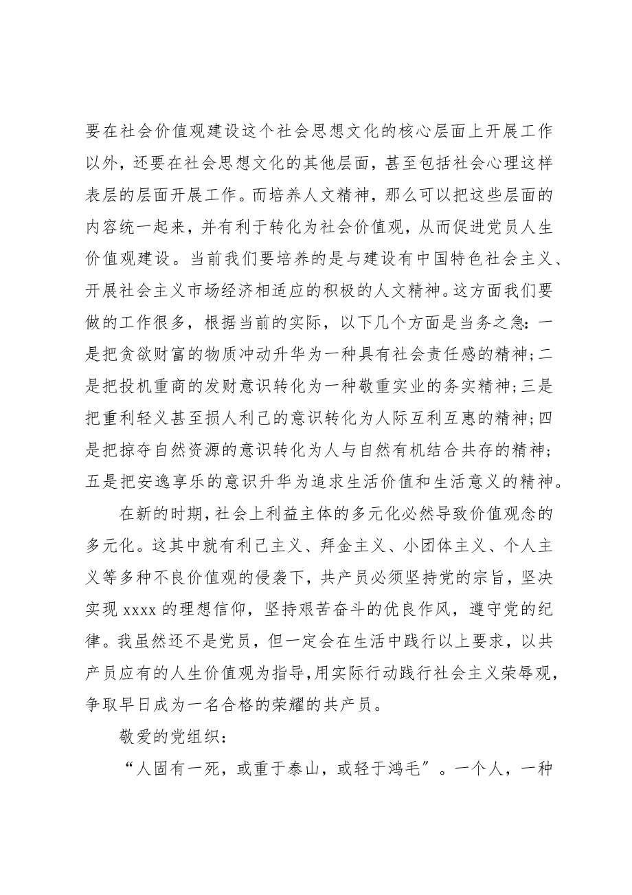 2023年xx转预备思想汇报新编.docx_第3页