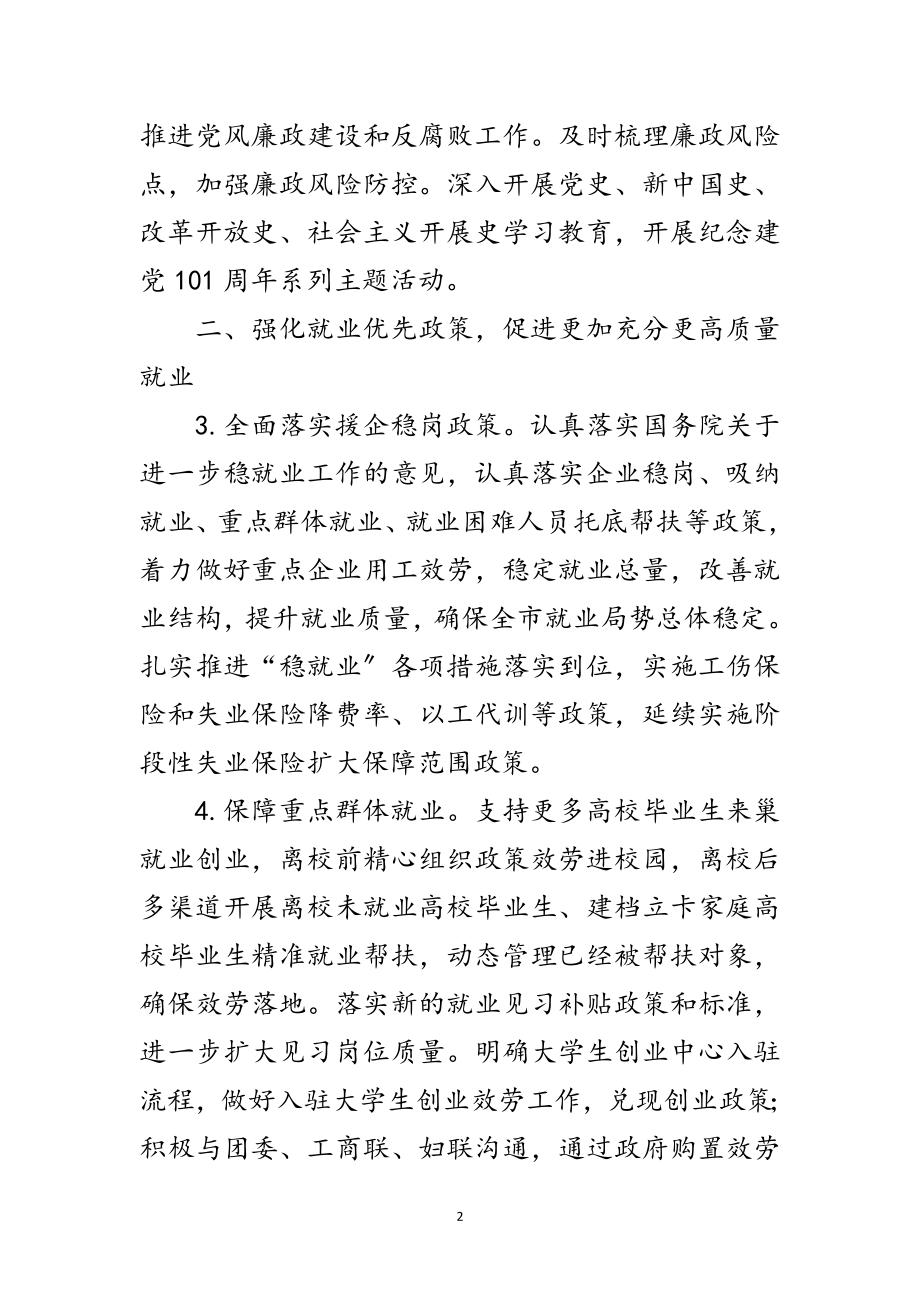 2023年人力资源和社会保障年工作要点范文.doc_第2页