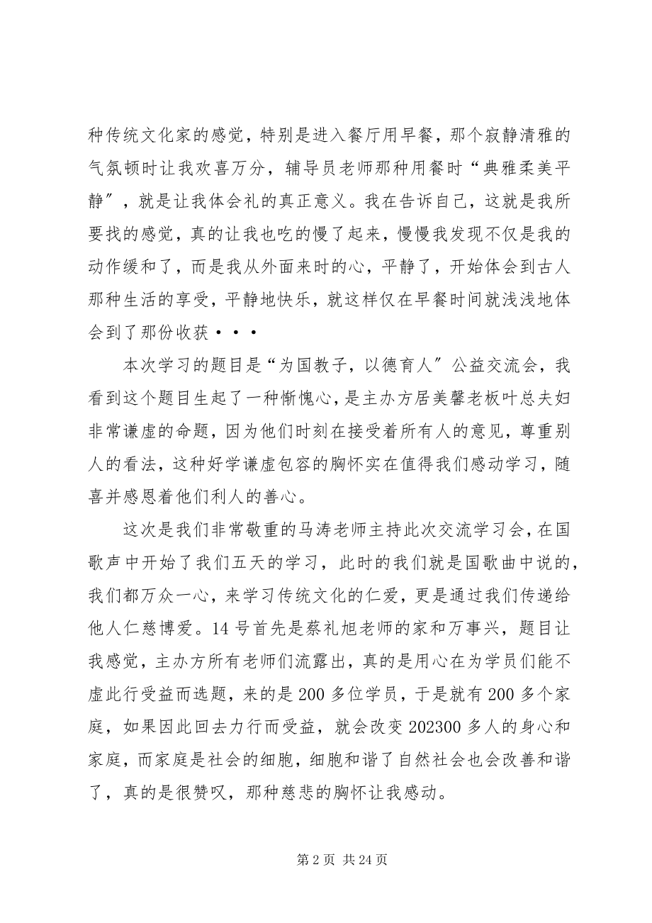 2023年居美馨五天学习有感.docx_第2页