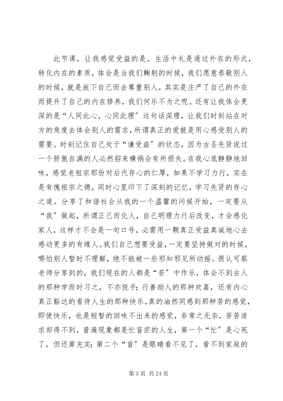 2023年居美馨五天学习有感.docx_第3页