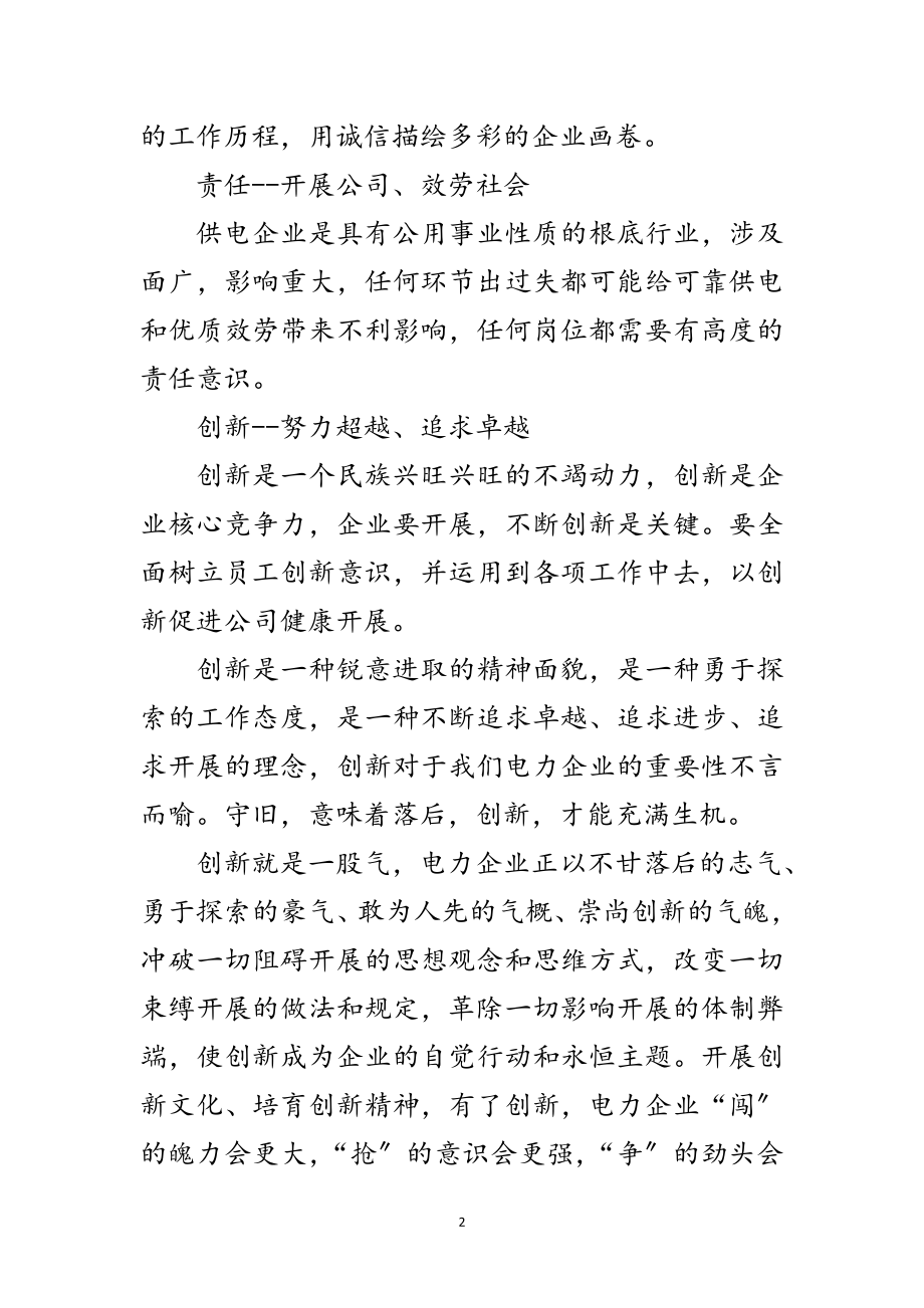 2023年电力企业职工爱岗敬业发言材料范文.doc_第2页