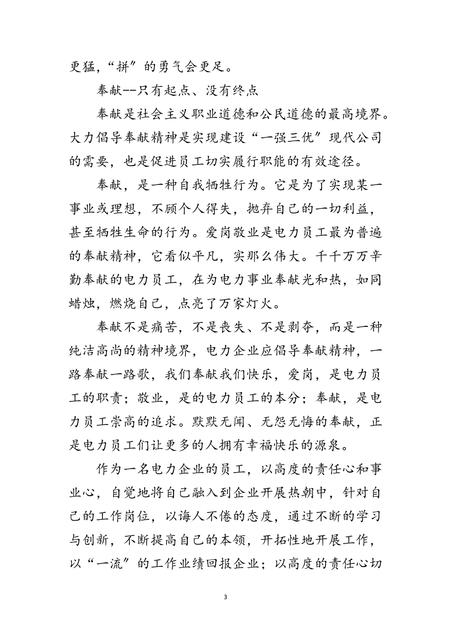 2023年电力企业职工爱岗敬业发言材料范文.doc_第3页