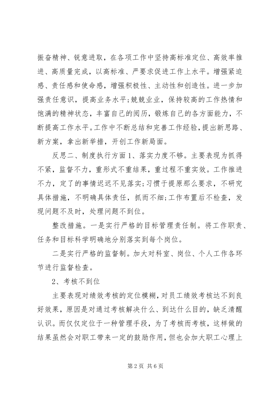 2023年反思工作中的不足及相关整改措施.docx_第2页