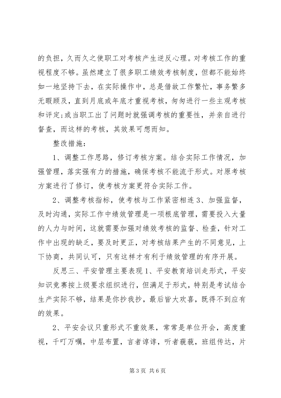 2023年反思工作中的不足及相关整改措施.docx_第3页