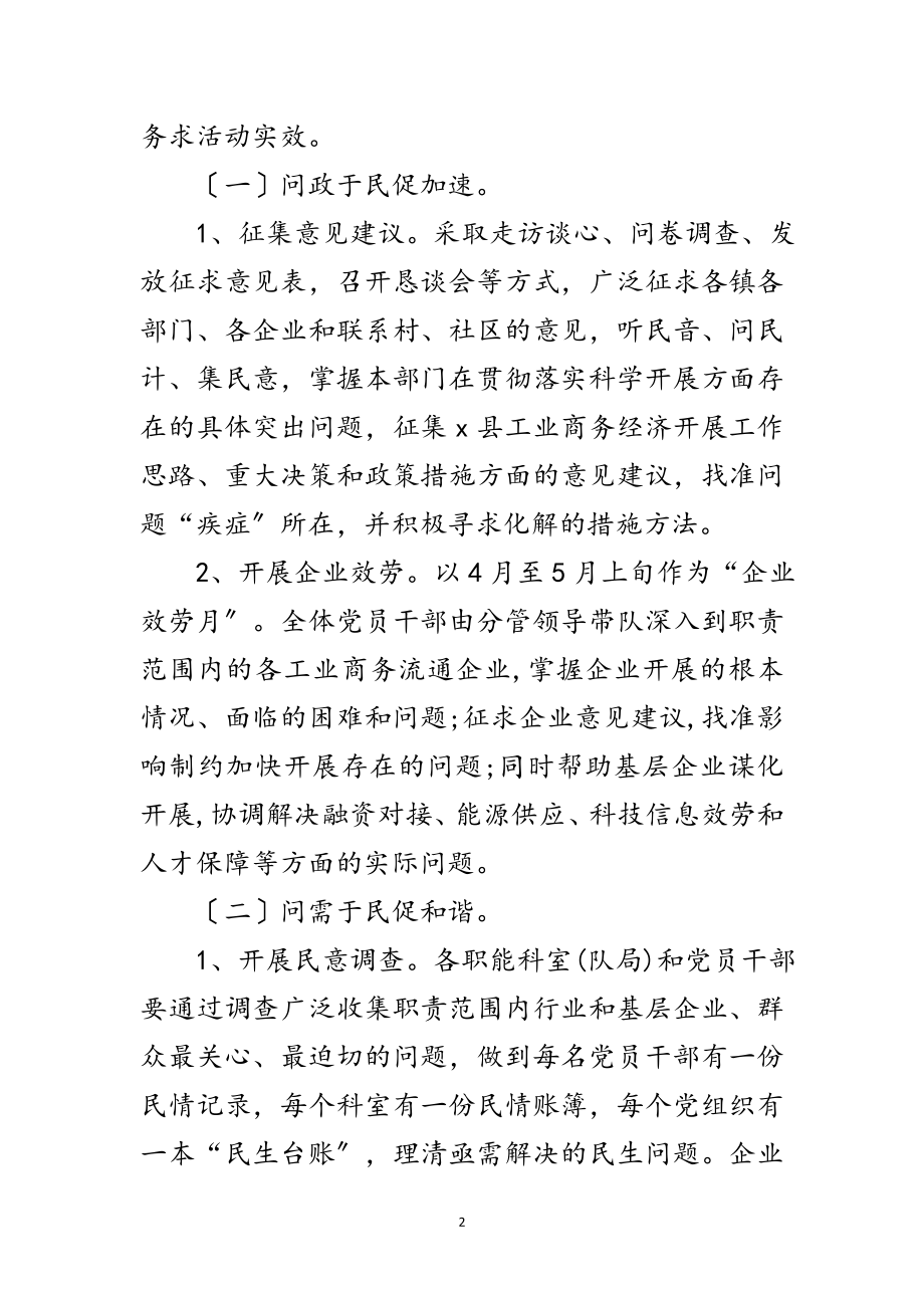 2023年商务局科学发展观主题实践活动方案范文.doc_第2页