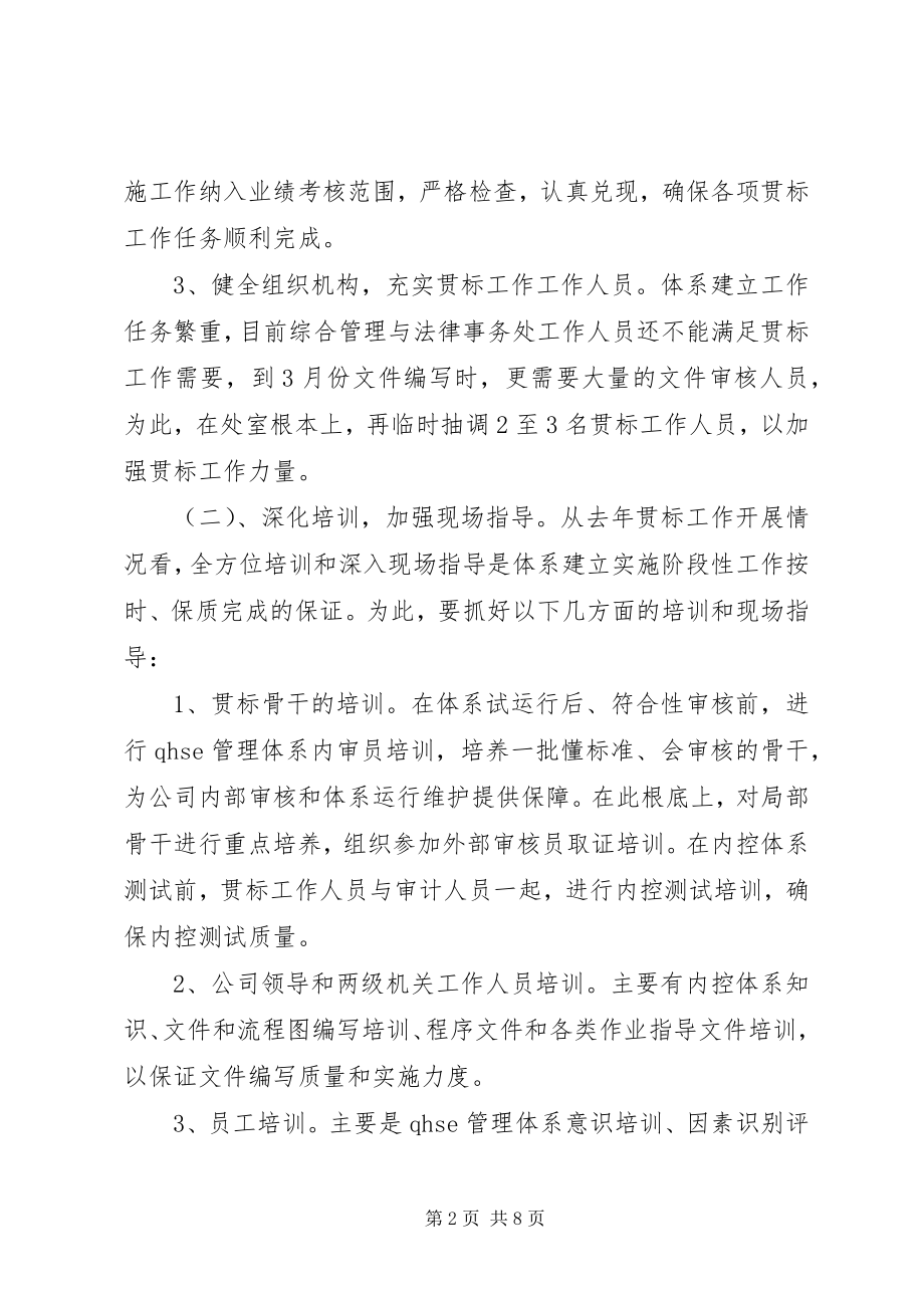 2023年公司综合管理与法律事务基本工作思路.docx_第2页