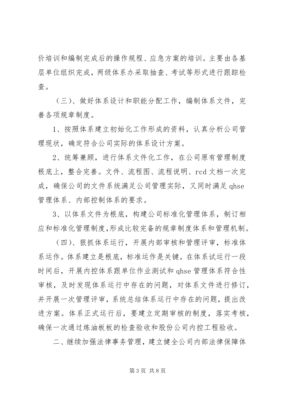 2023年公司综合管理与法律事务基本工作思路.docx_第3页