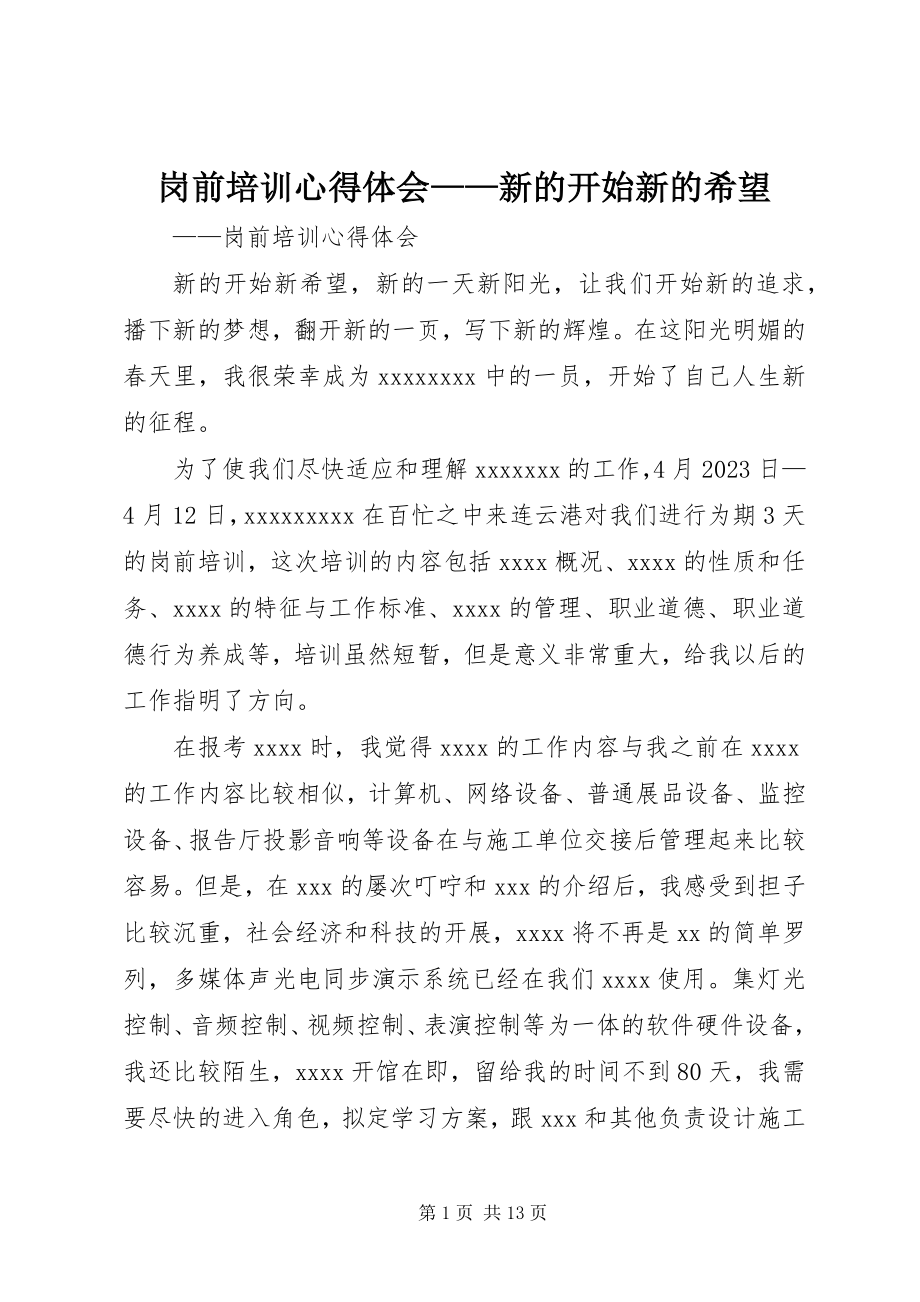 2023年岗前培训心得体会新的开始新的希望.docx_第1页