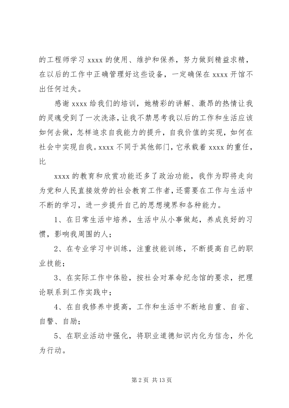 2023年岗前培训心得体会新的开始新的希望.docx_第2页