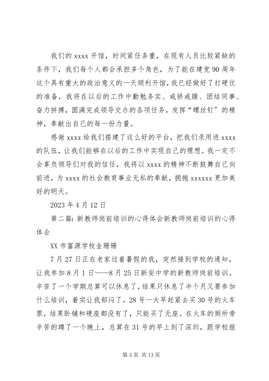 2023年岗前培训心得体会新的开始新的希望.docx_第3页