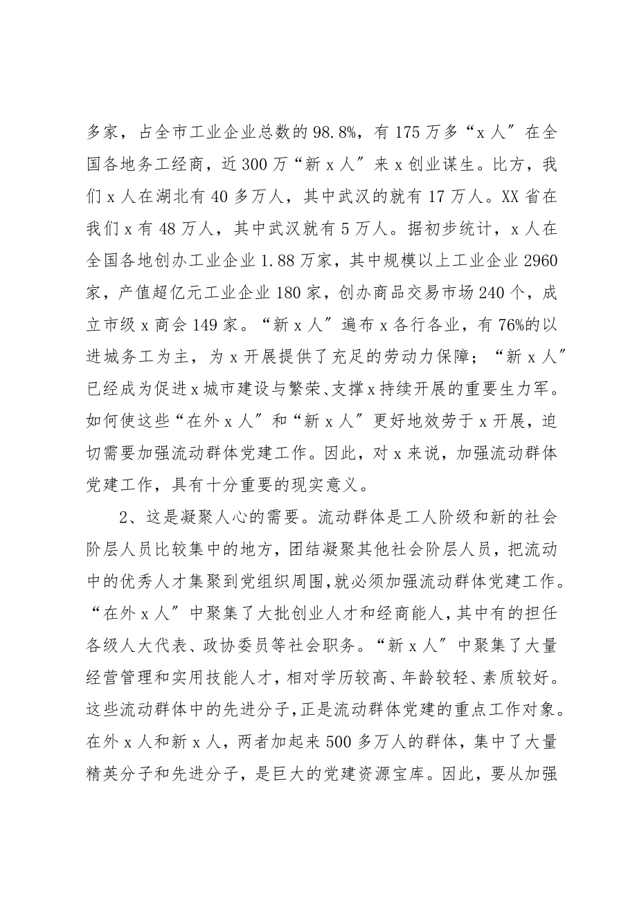 2023年党建工作的探索与思考.docx_第2页