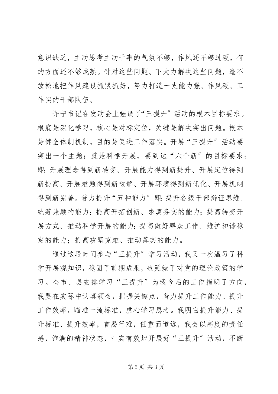 2023年公务员学习三提升心得体会.docx_第2页