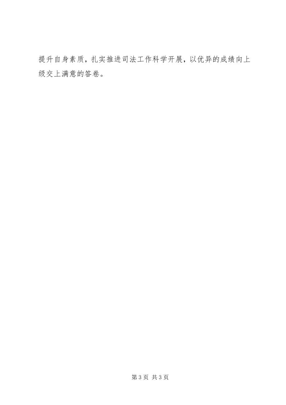 2023年公务员学习三提升心得体会.docx_第3页