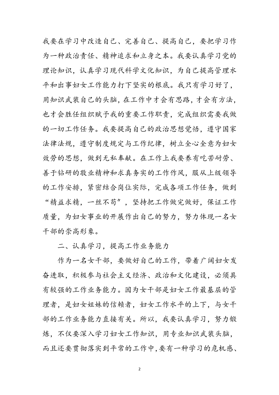 2023年女干部培训班学习体会参考范文.doc_第2页