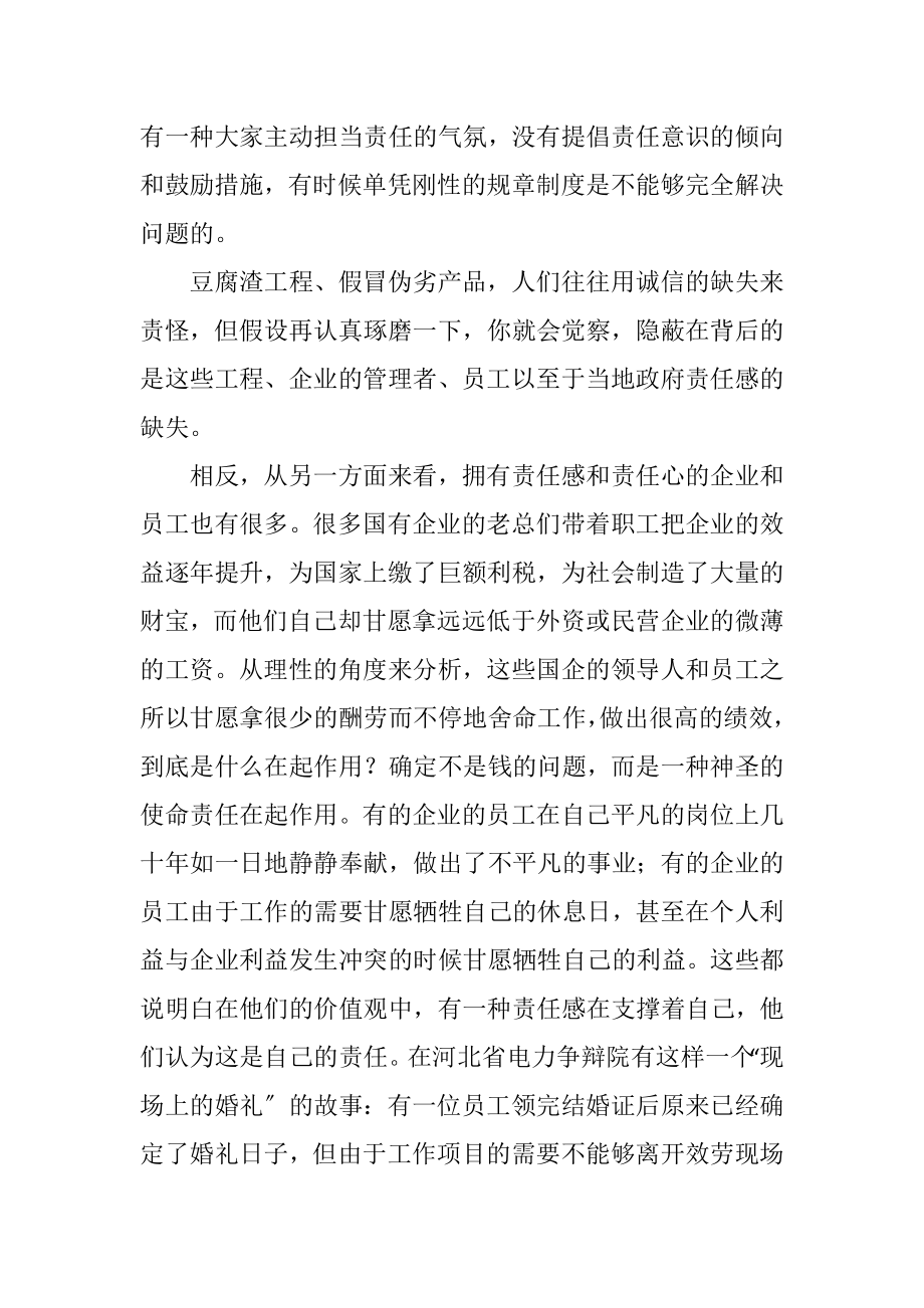 2023年责任责任责任企业文化.docx_第3页