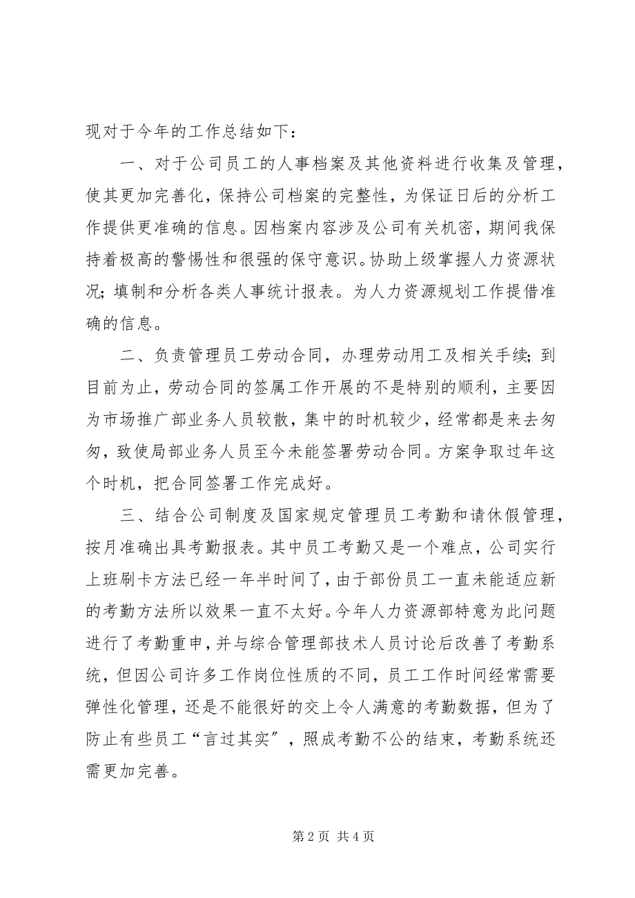 2023年人力资源专员个人年终总结.docx_第2页