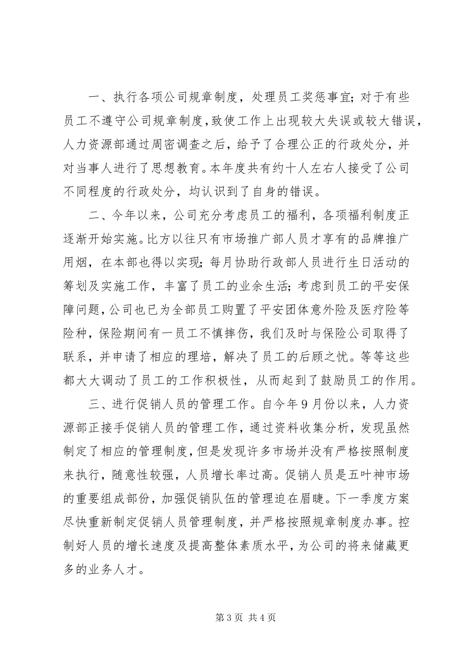 2023年人力资源专员个人年终总结.docx_第3页