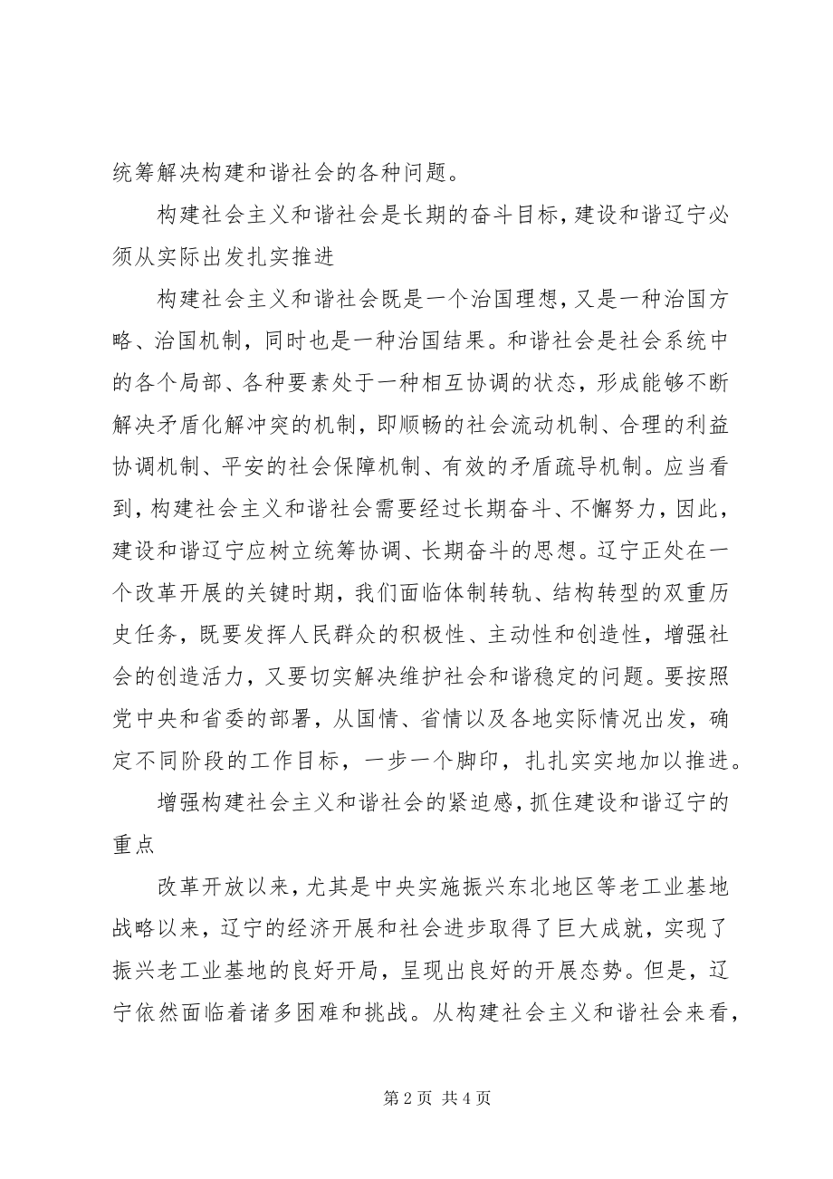 2023年把握构建和谐社会的内涵和重点新编.docx_第2页