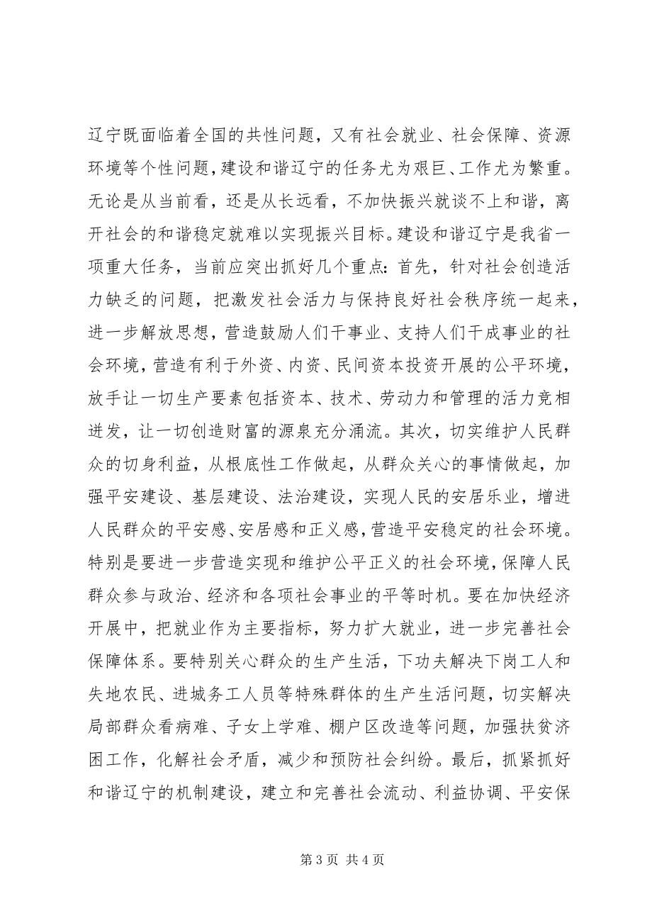 2023年把握构建和谐社会的内涵和重点新编.docx_第3页