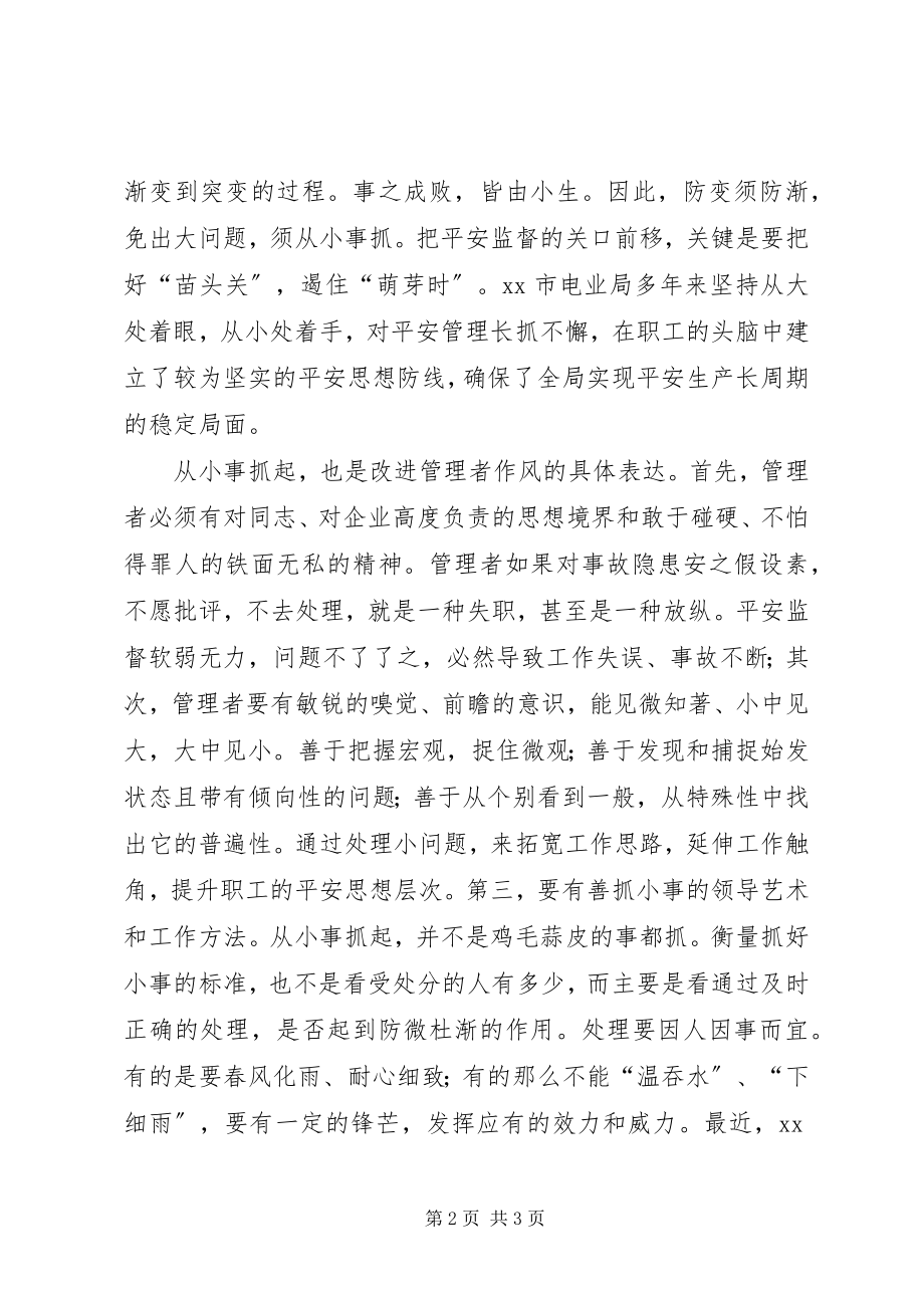 2023年安全监督要从小事抓起新编.docx_第2页