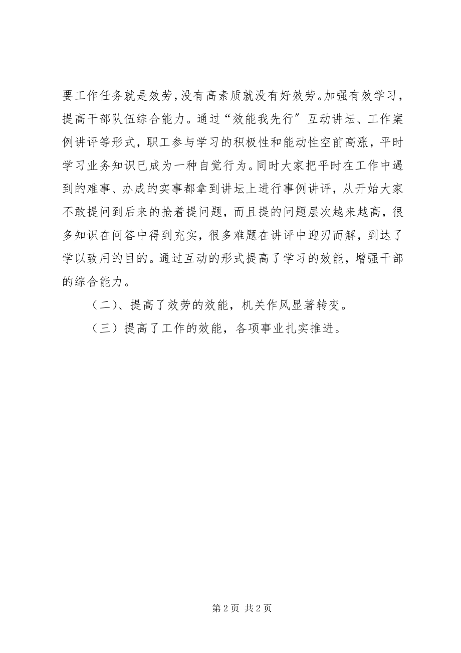 2023年效能建设个人学习心得体会.docx_第2页