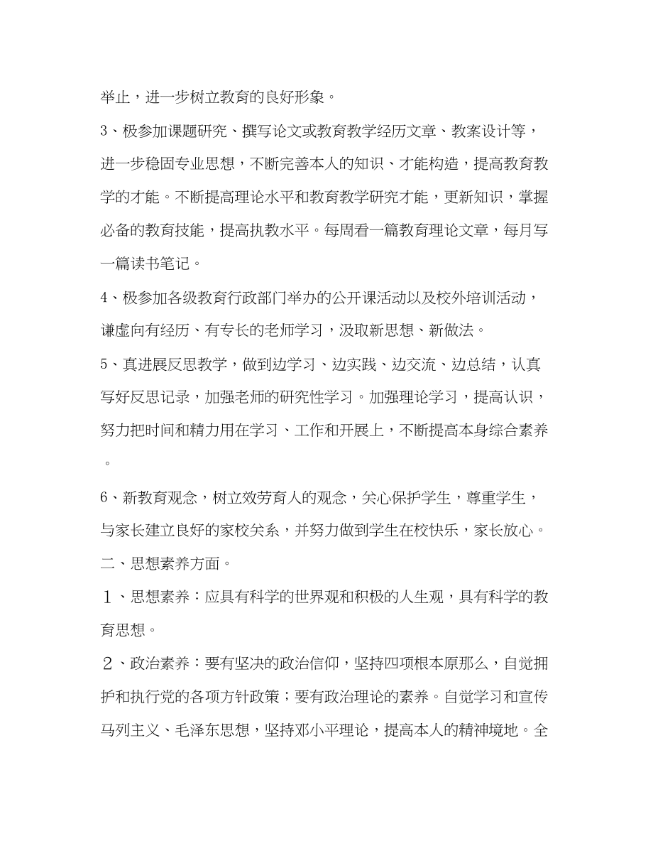 2023年教师素质提高个人工作计划.docx_第2页