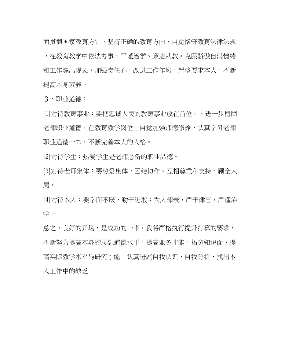 2023年教师素质提高个人工作计划.docx_第3页