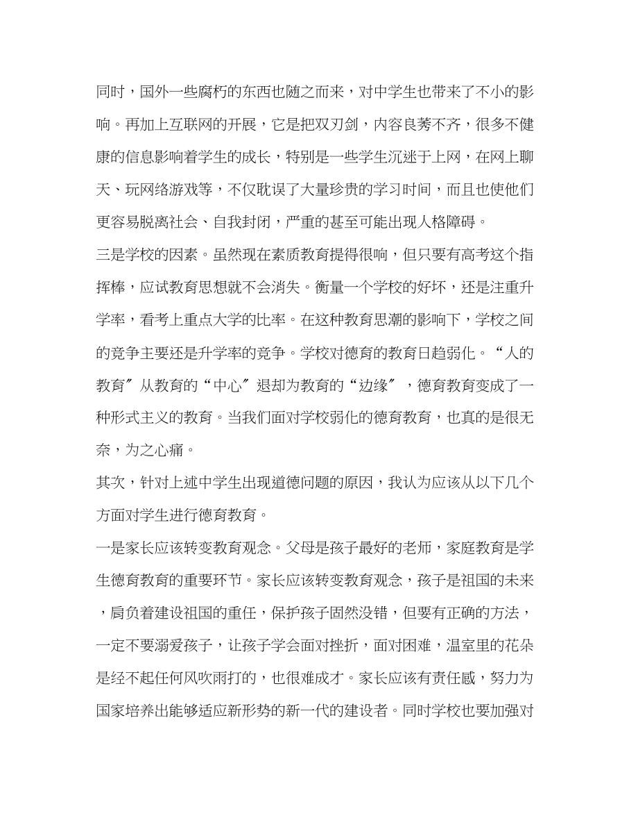 2023年浅谈的德育教育.docx_第3页