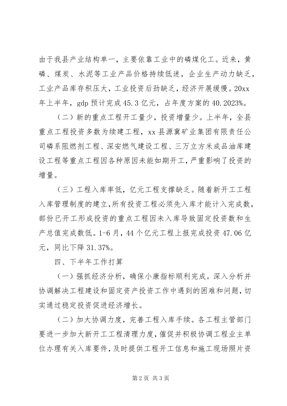 2023年发改局小康创建工作汇报.docx_第2页