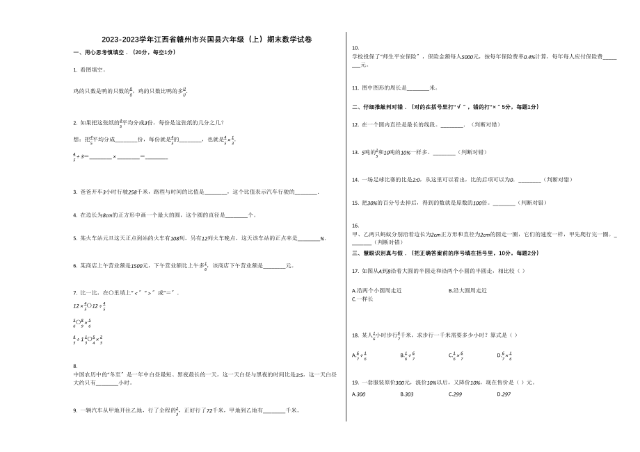 2023年赣州市兴国县20六年级数学上册期末试卷.docx_第1页